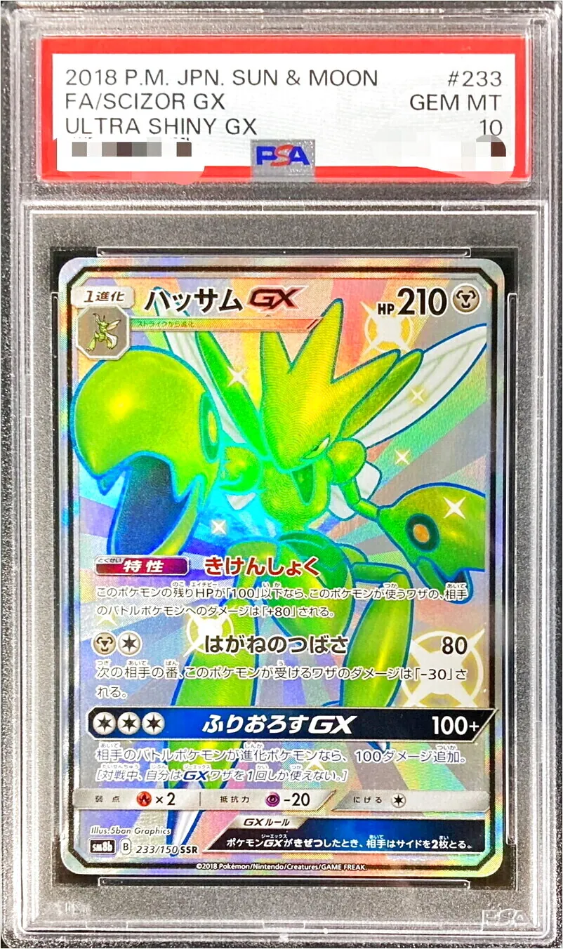 ハッサムGX