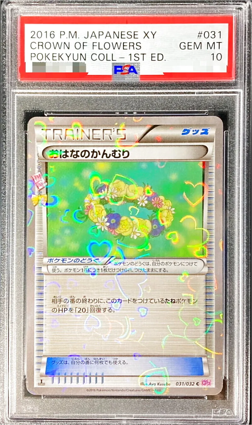 おはなのかんむり