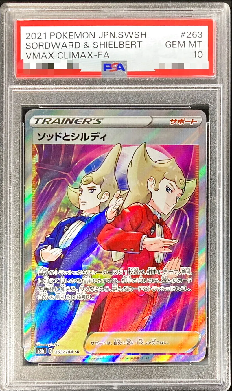 ソッドとシルディ