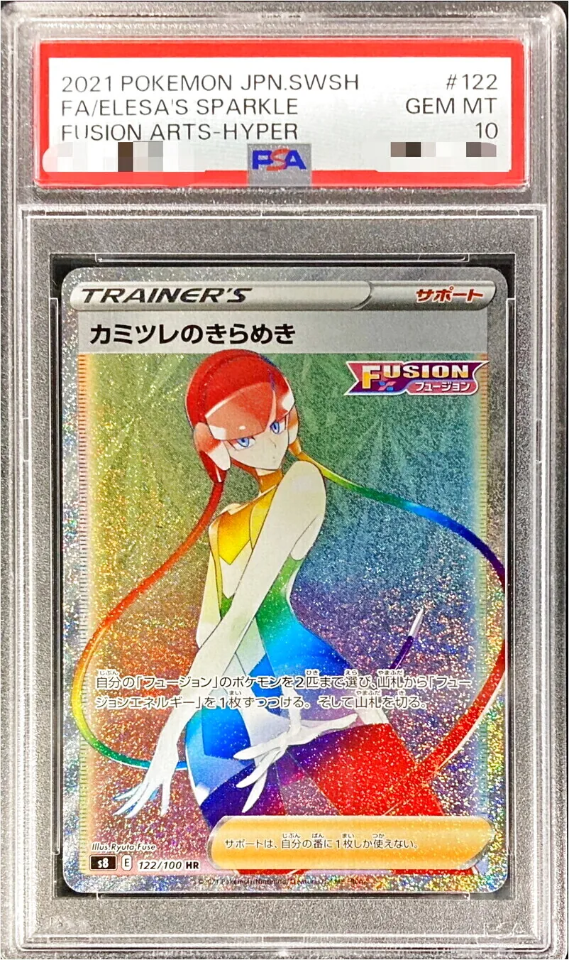 カミツレのきらめき3枚とカエデ カミツレのきらめき SR S8 113/100 - | ポケモンカード専門店