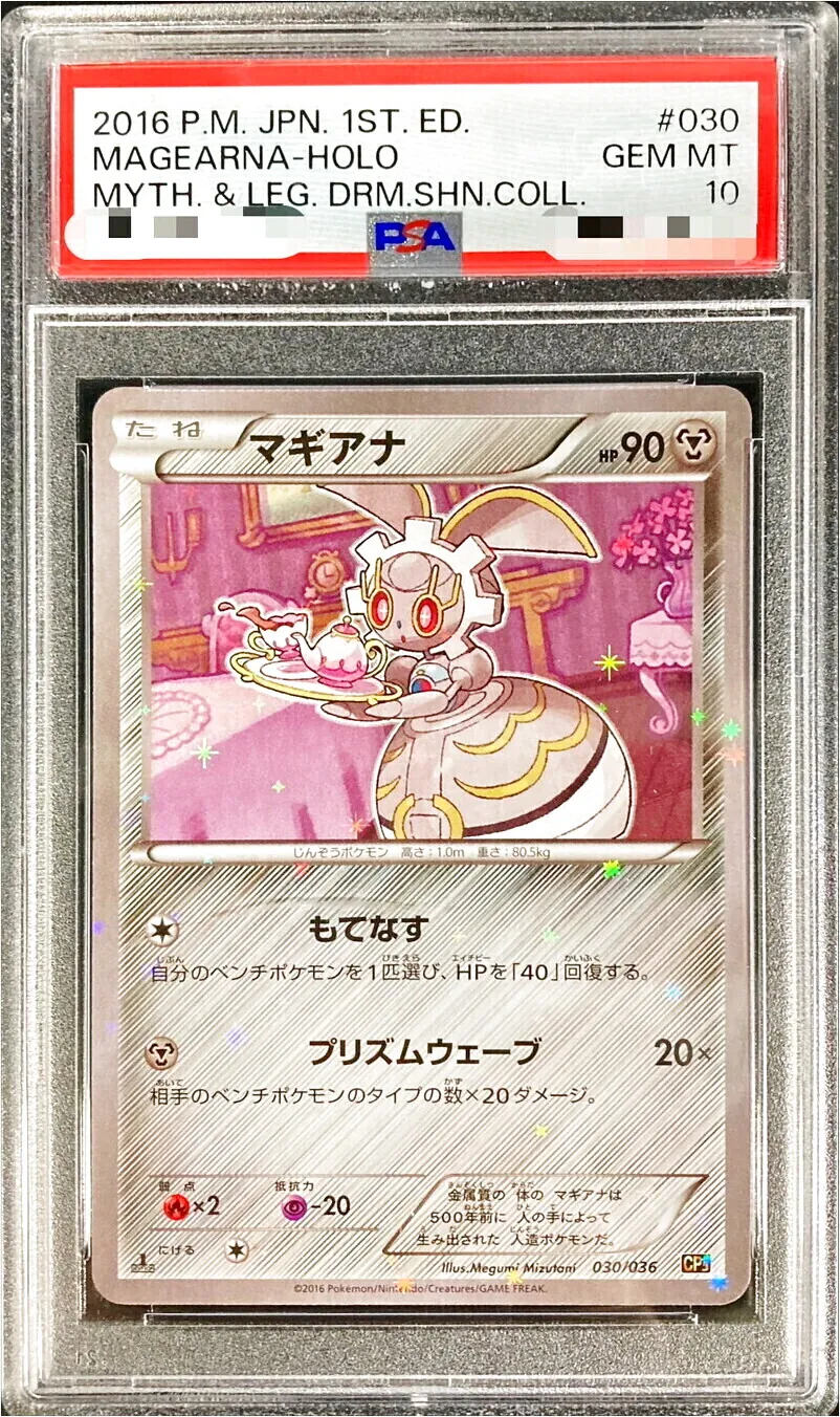 PSA10】マギアナ ミラー 088/171 XY