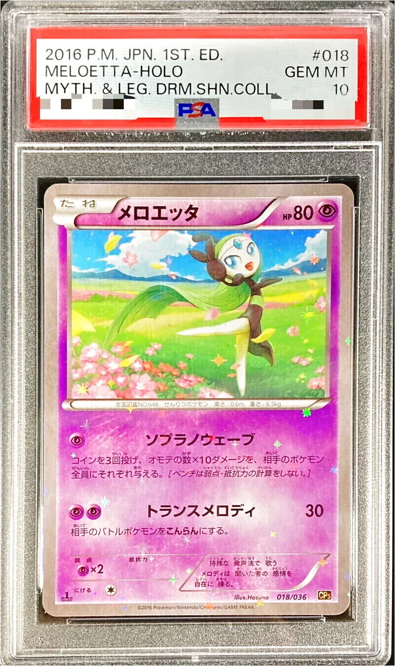 メロエッタ
