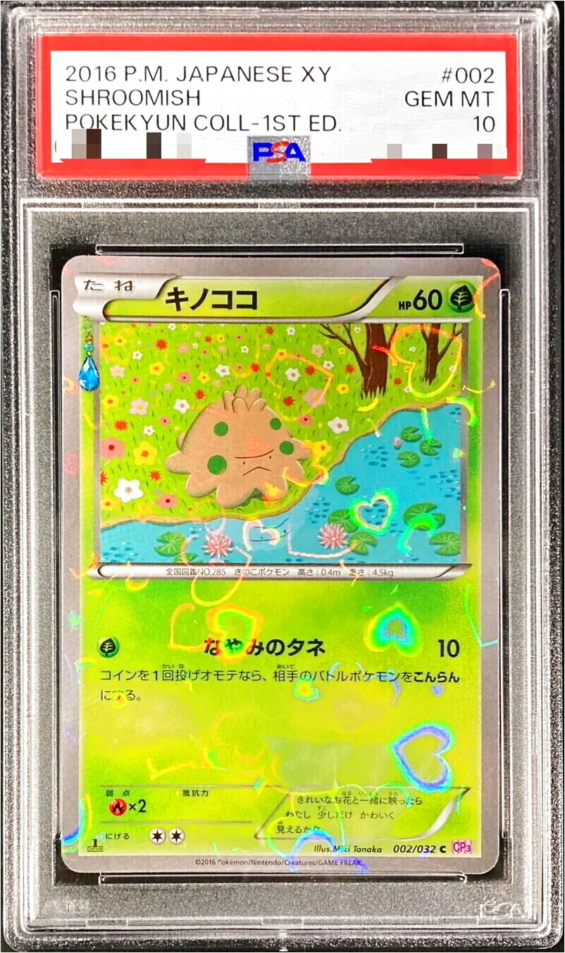 キノココ(hp:60/なやみのタネ)の効果や採用されているデッキ、収録され