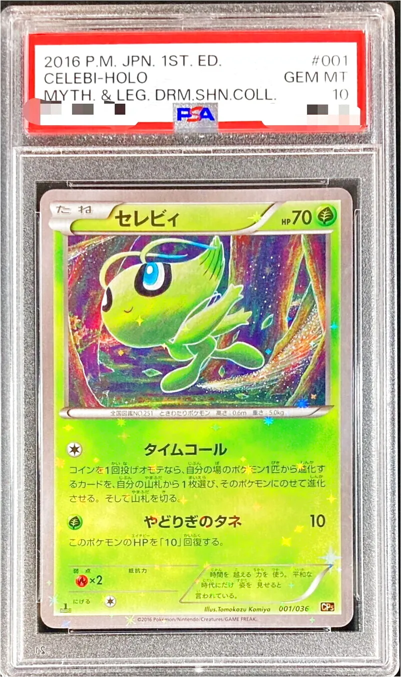 ポケモンカード　セレビィ　タイムコール ポケモンカード セレビィ タイムコール 001/036 CP5 1枚 - メルカリ