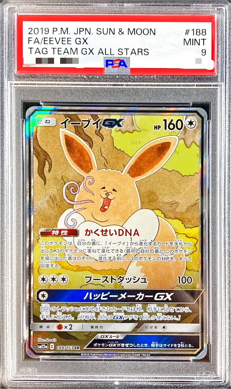即日発送　希少　イーブイ GX ブイズ ポケモンカード イーブイ SR イーブイGX キューライス｜Yahoo