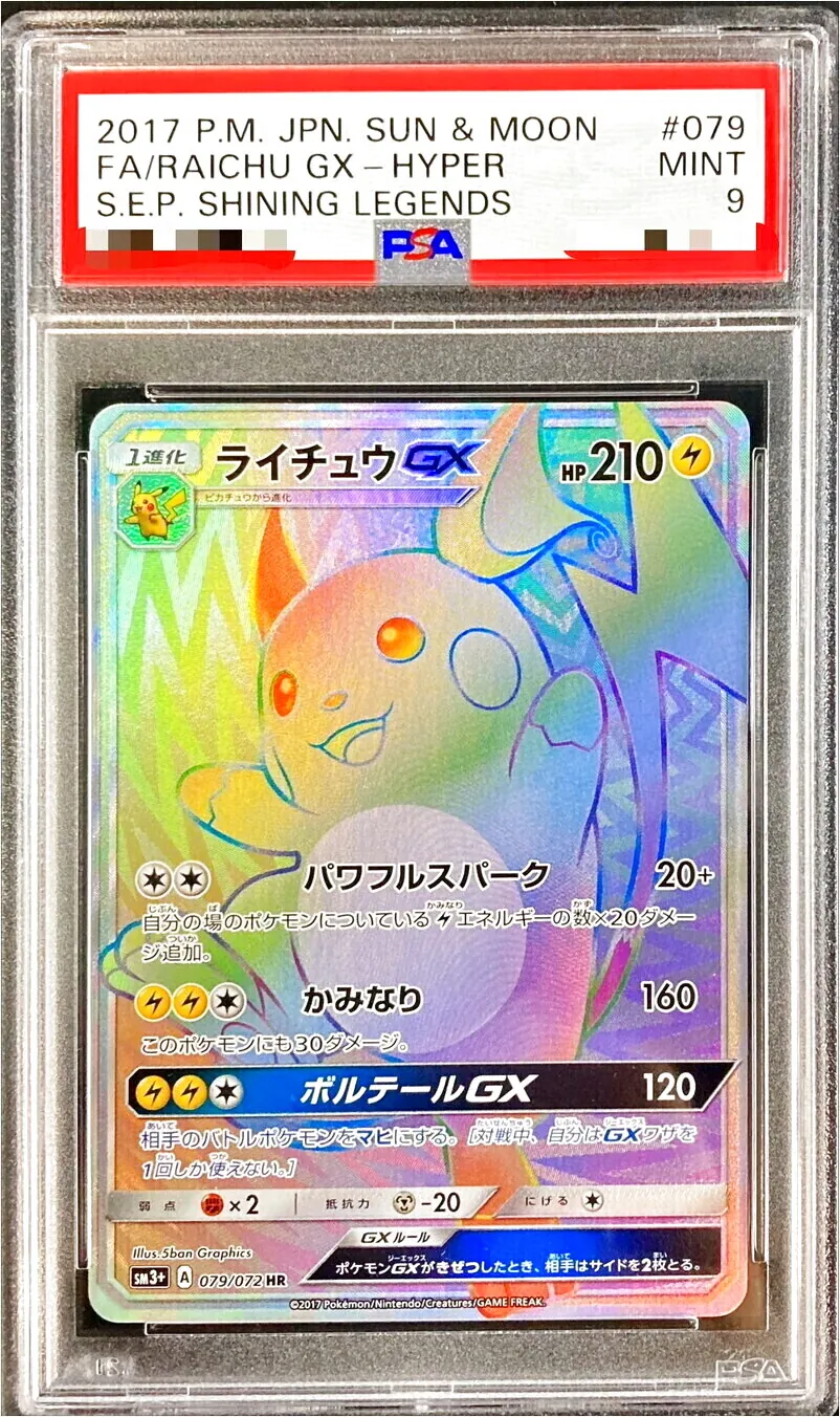 ライチュウGX(hp:210/パワフルスパーク/かみなり)の効果や採用されて