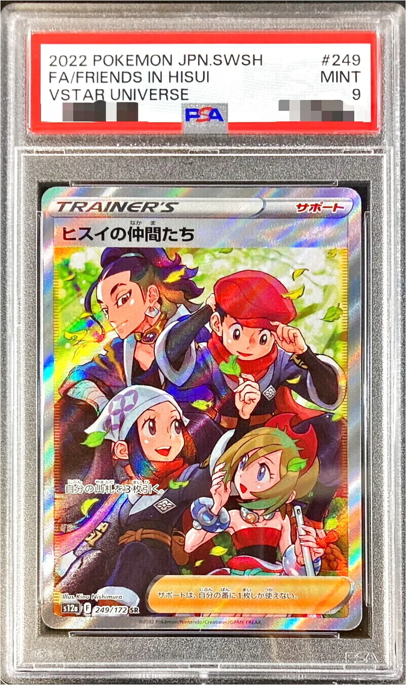 ポケモン - ポケモンカードゲーム ヒスイの仲間たち ヒスイの仲間たち(249・172 SR)/トレ/サポ/ポケモンカード