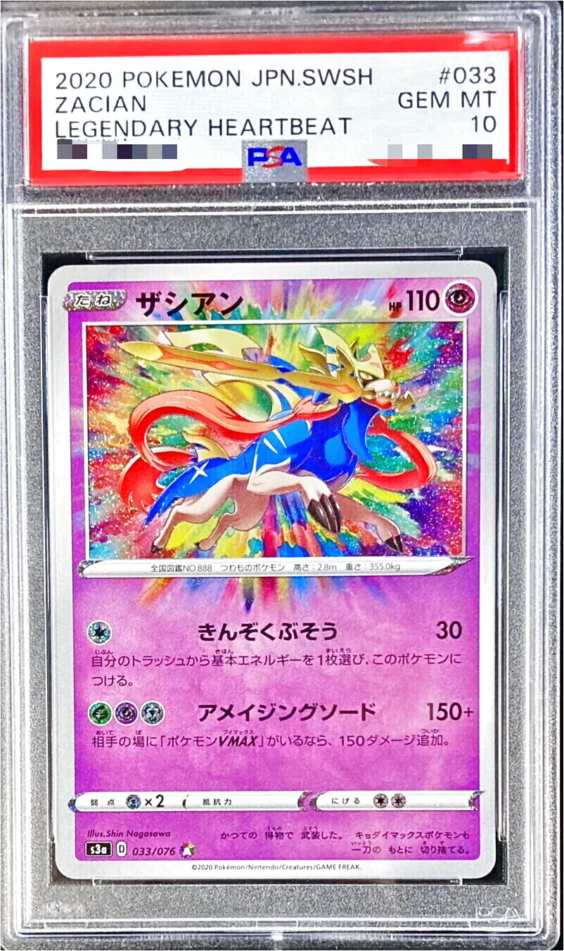 ザシアン アメイジングレア PSA10 伝説の鼓動 専用 ポケモンカード