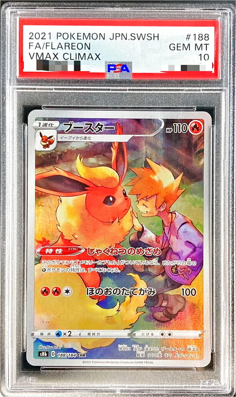 ブースター(hp:110/しゃくねつのめざめ/ほのおのたてがみ)の効果や採用