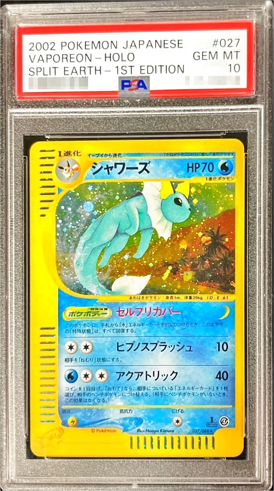 シャワーズ