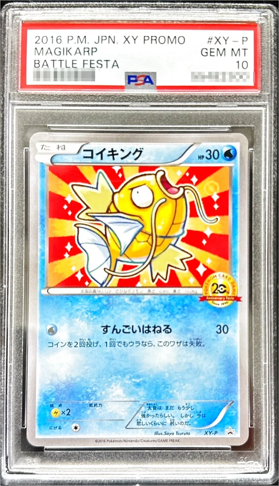 コ*！様 コイキング AR HP30 PSA10鑑定済〕コイキング【AR】{080/073}