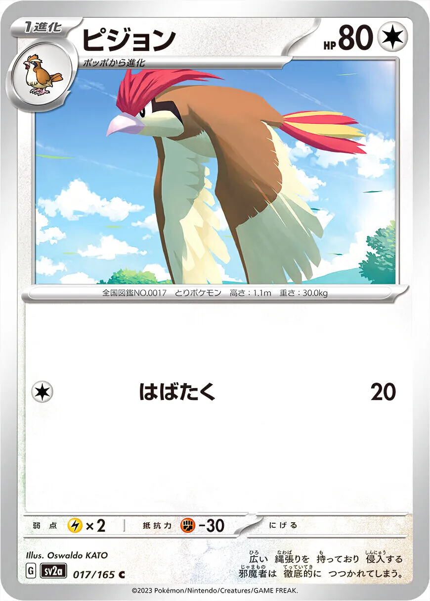 強化拡張パック「ポケモンカード151」