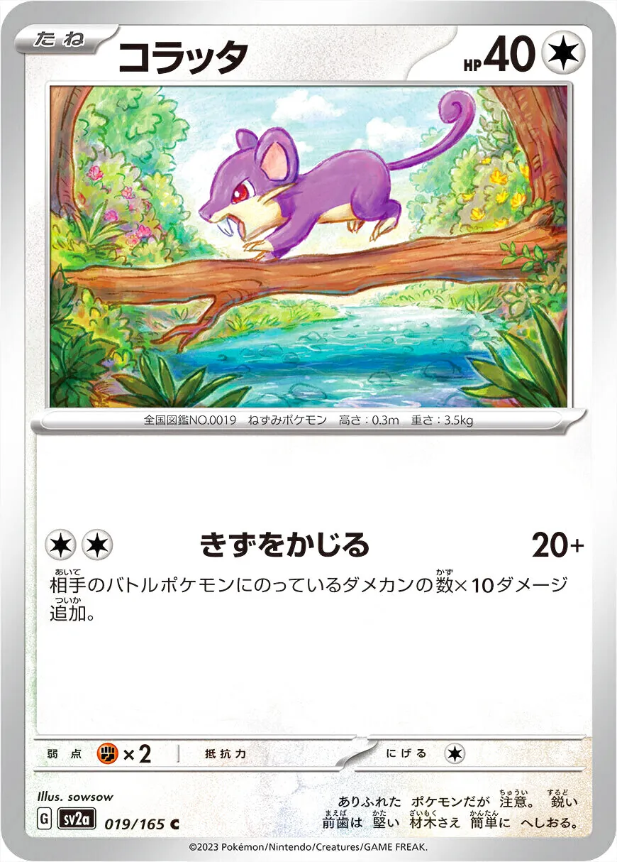強化拡張パック「ポケモンカード151」