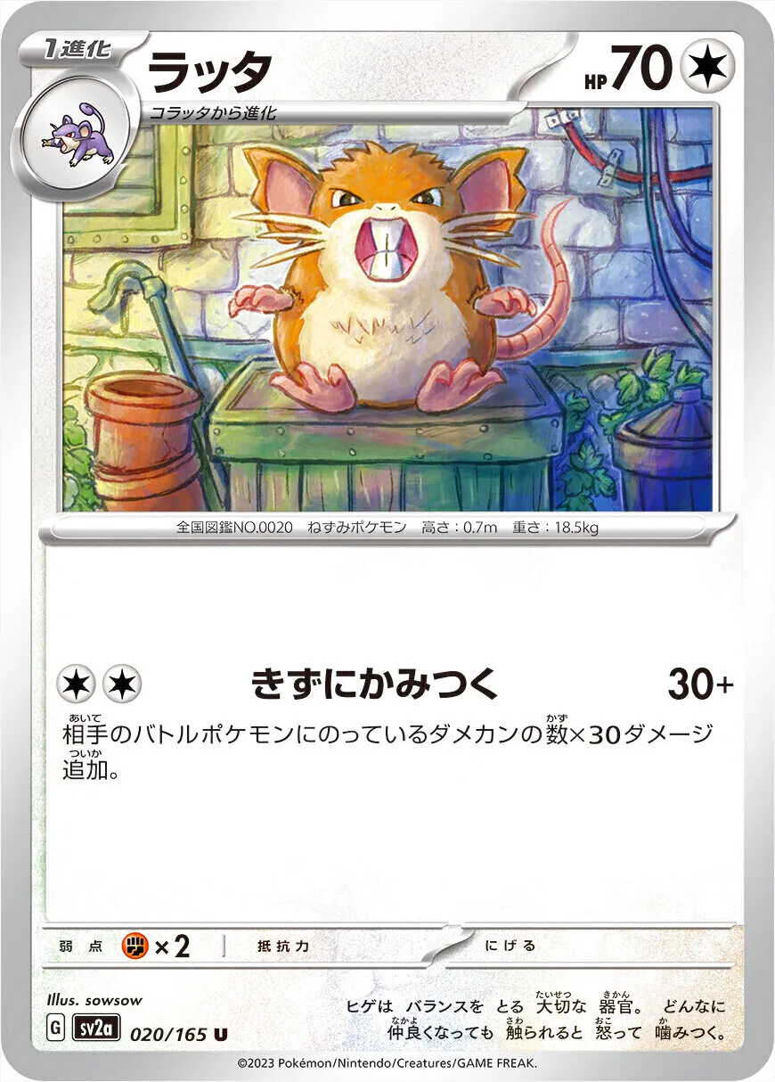強化拡張パック「ポケモンカード151」