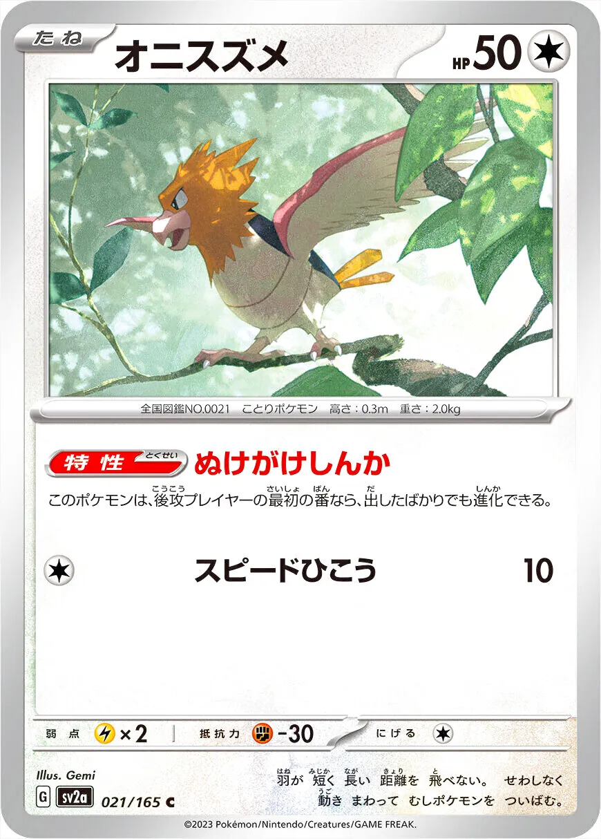 強化拡張パック「ポケモンカード151」