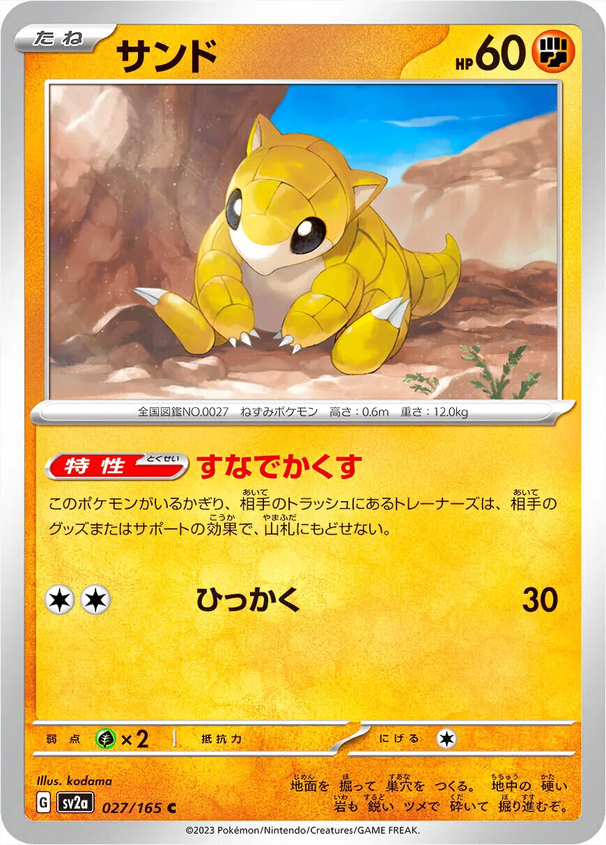 強化拡張パック「ポケモンカード151」