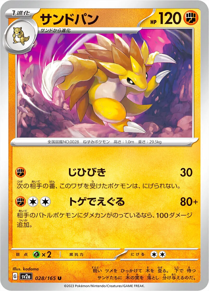 強化拡張パック「ポケモンカード151」