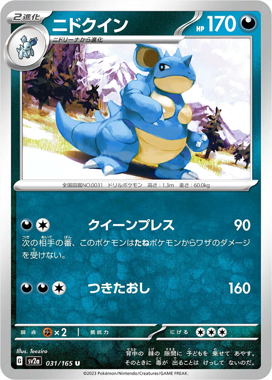 強化拡張パック「ポケモンカード151」