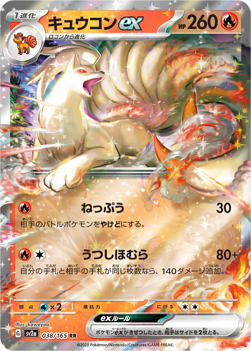 キュウコンex