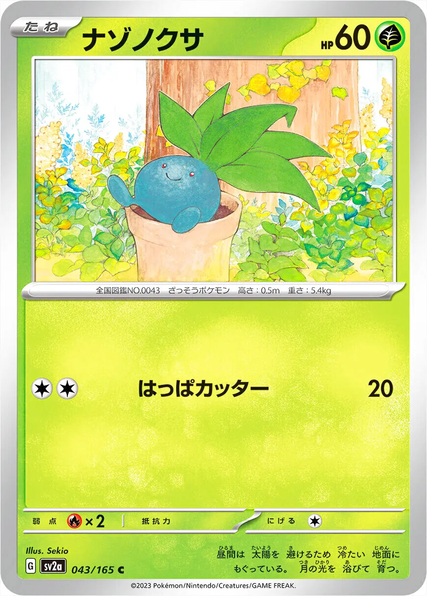 強化拡張パック「ポケモンカード151」