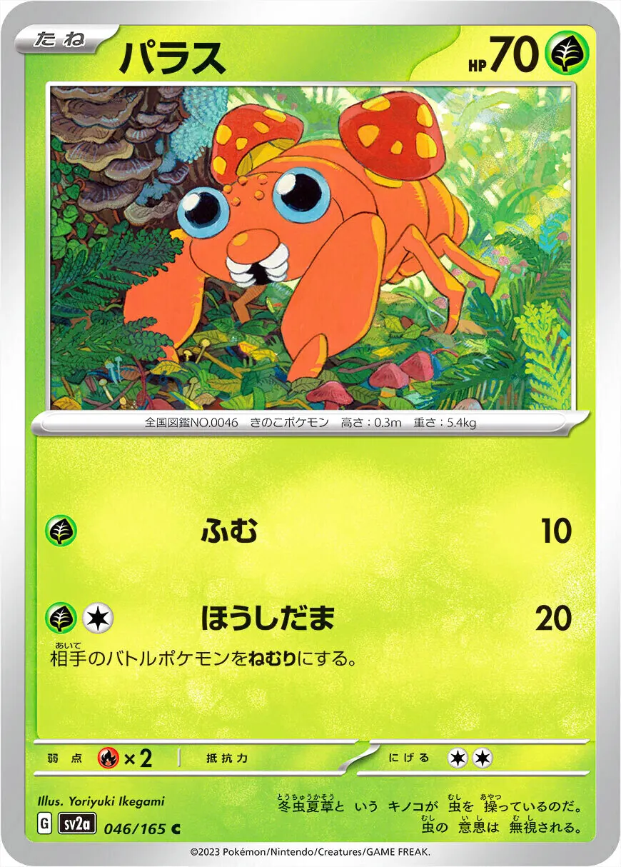 強化拡張パック「ポケモンカード151」