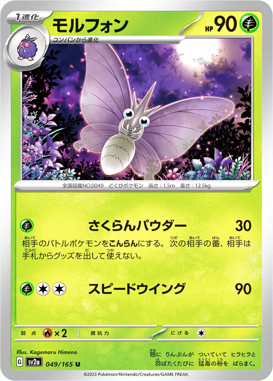 強化拡張パック「ポケモンカード151」