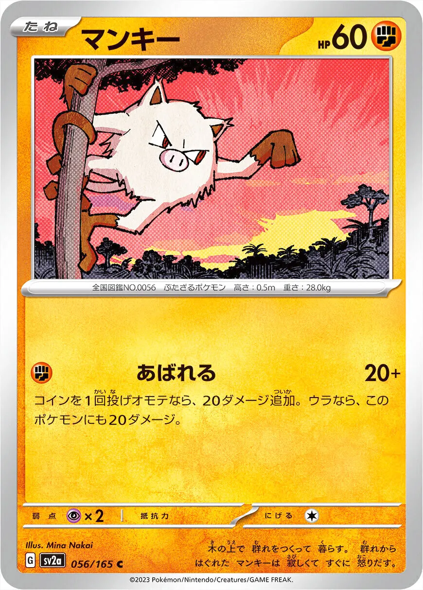 強化拡張パック「ポケモンカード151」