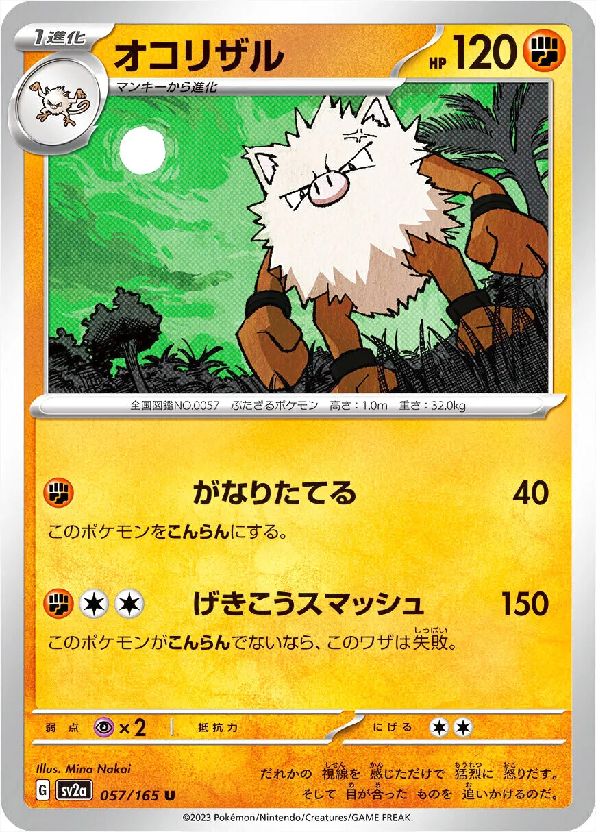 強化拡張パック「ポケモンカード151」