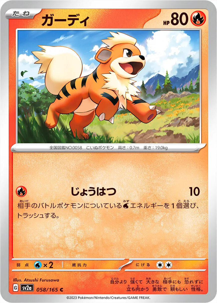 強化拡張パック「ポケモンカード151」
