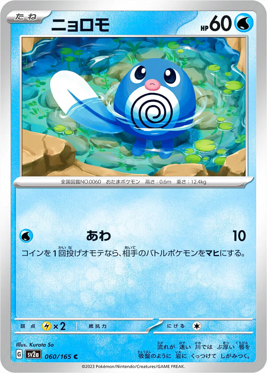 強化拡張パック「ポケモンカード151」