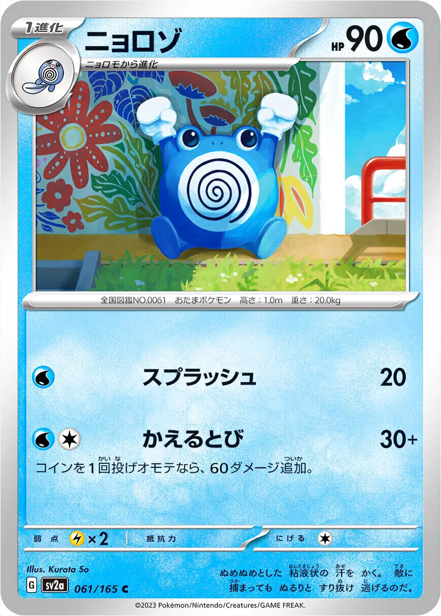 強化拡張パック「ポケモンカード151」