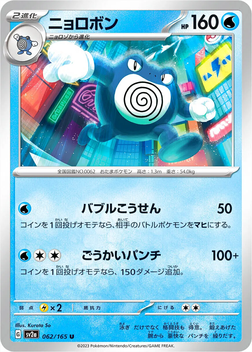 強化拡張パック「ポケモンカード151」