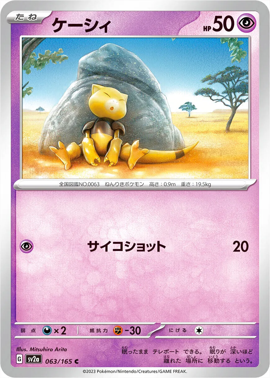 強化拡張パック「ポケモンカード151」