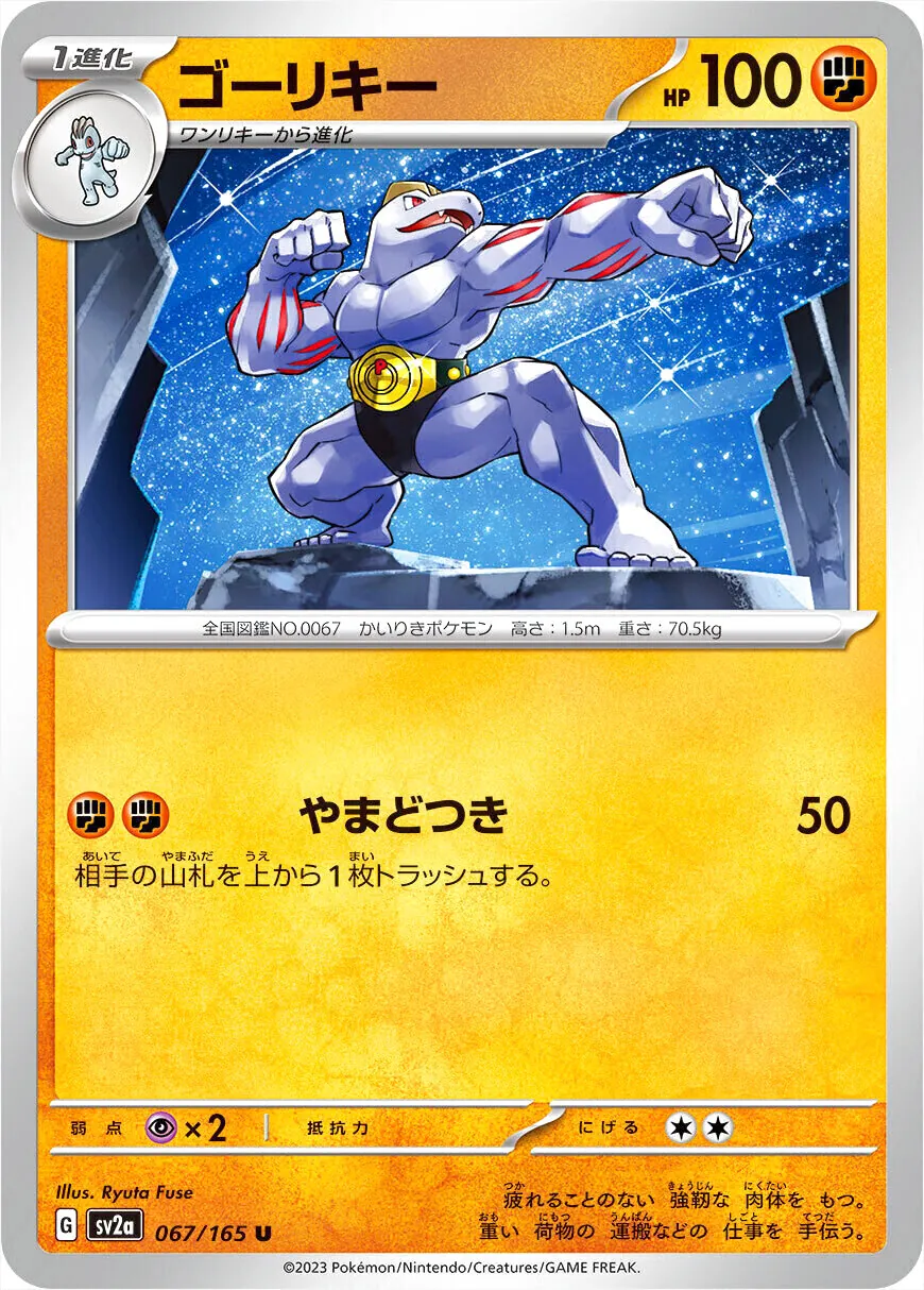 強化拡張パック「ポケモンカード151」