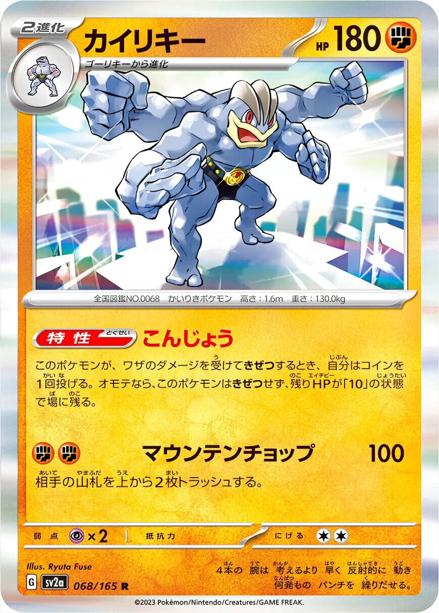 強化拡張パック「ポケモンカード151」