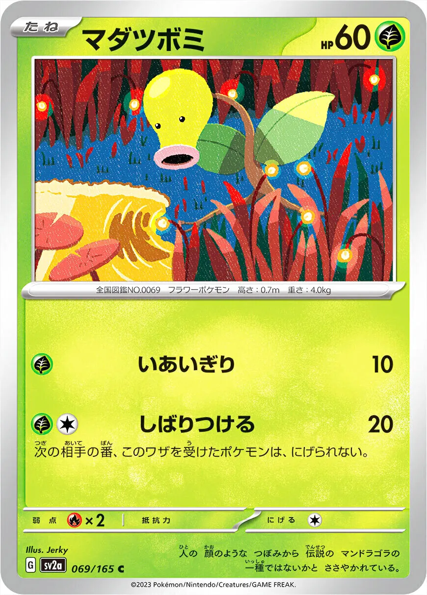 強化拡張パック「ポケモンカード151」