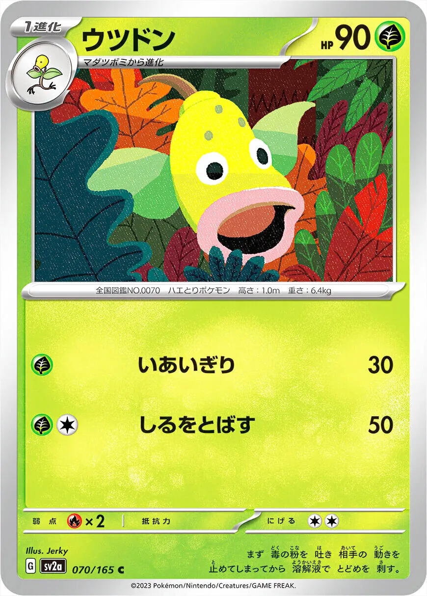 強化拡張パック「ポケモンカード151」