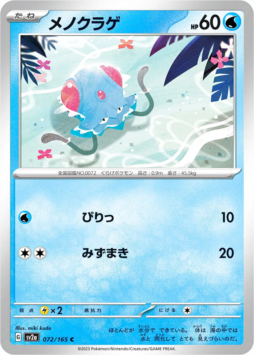 強化拡張パック「ポケモンカード151」
