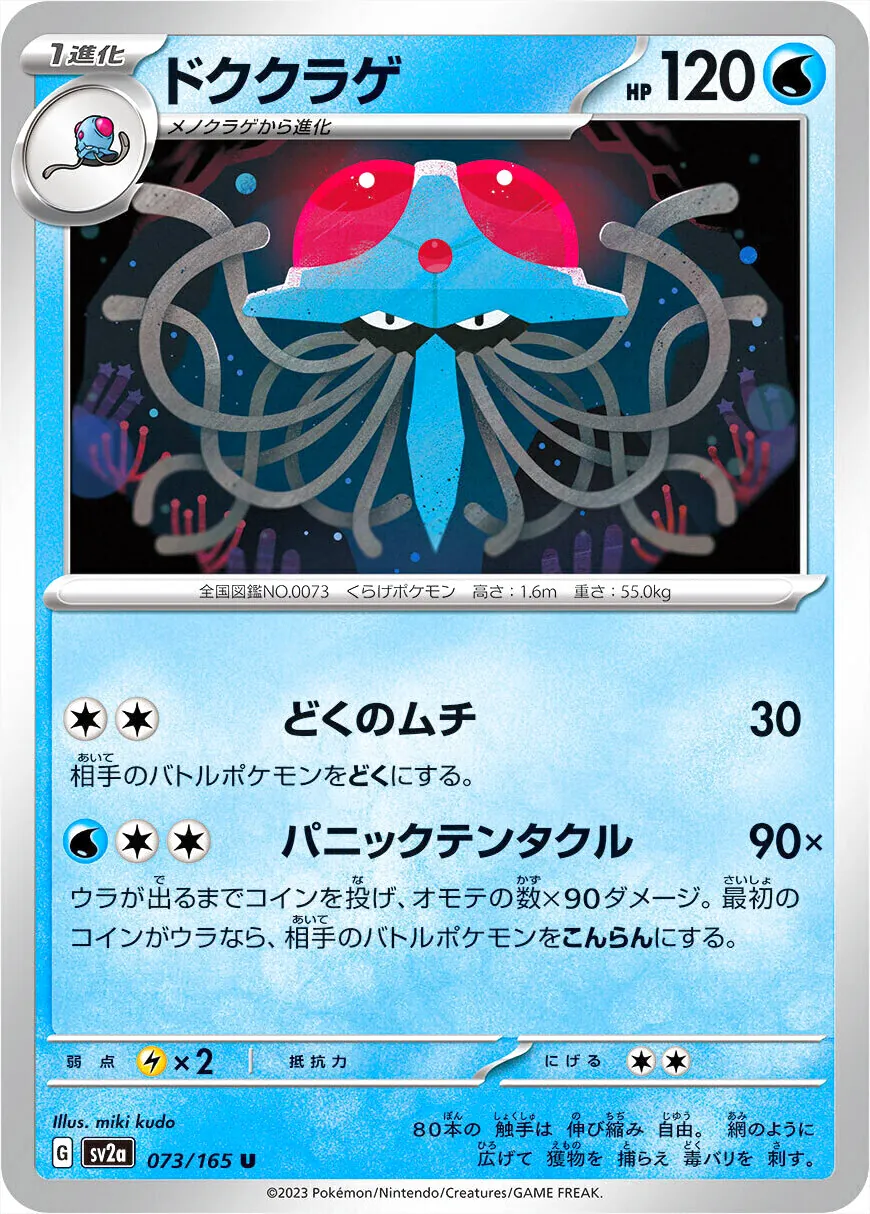 強化拡張パック「ポケモンカード151」