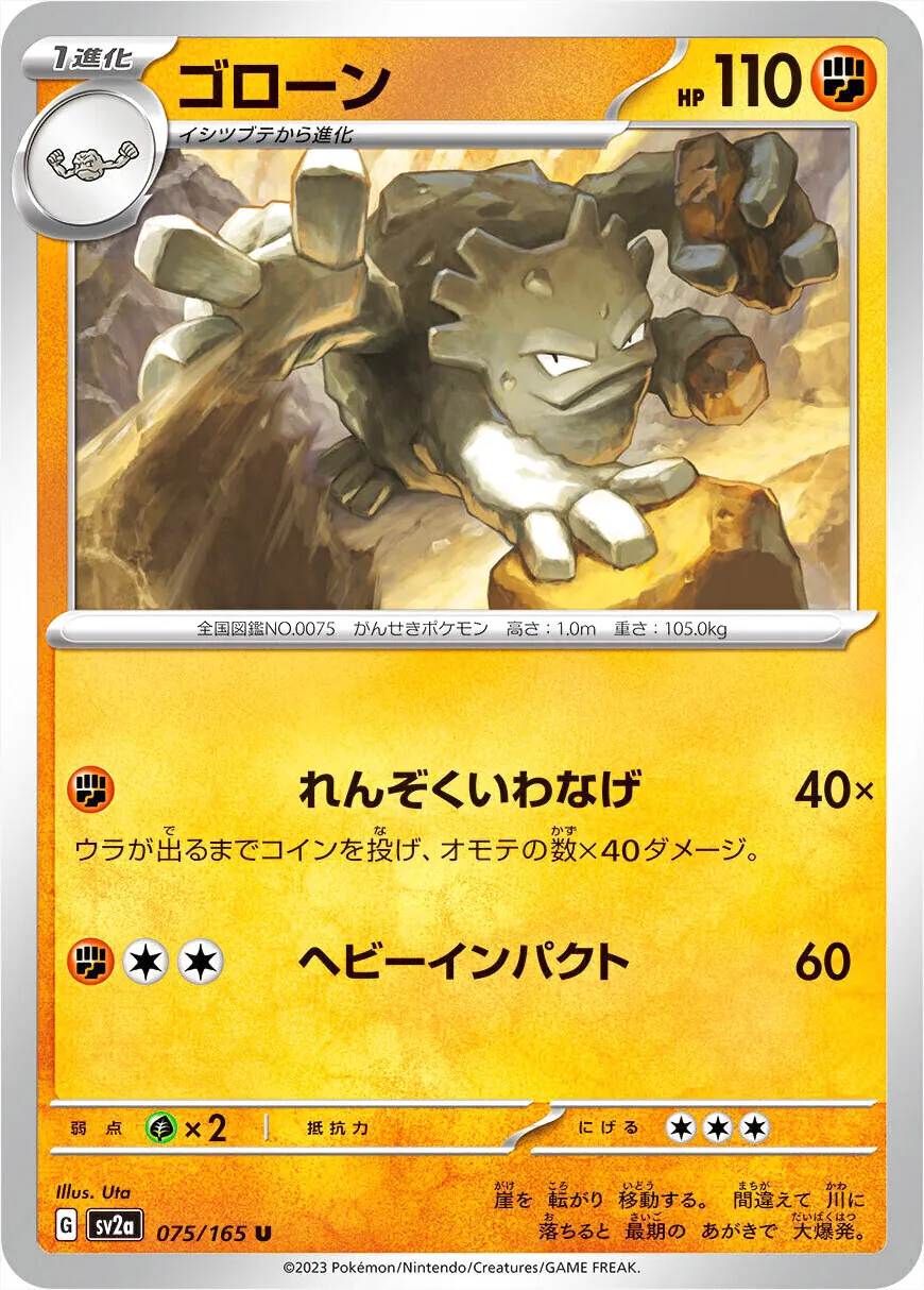 強化拡張パック「ポケモンカード151」