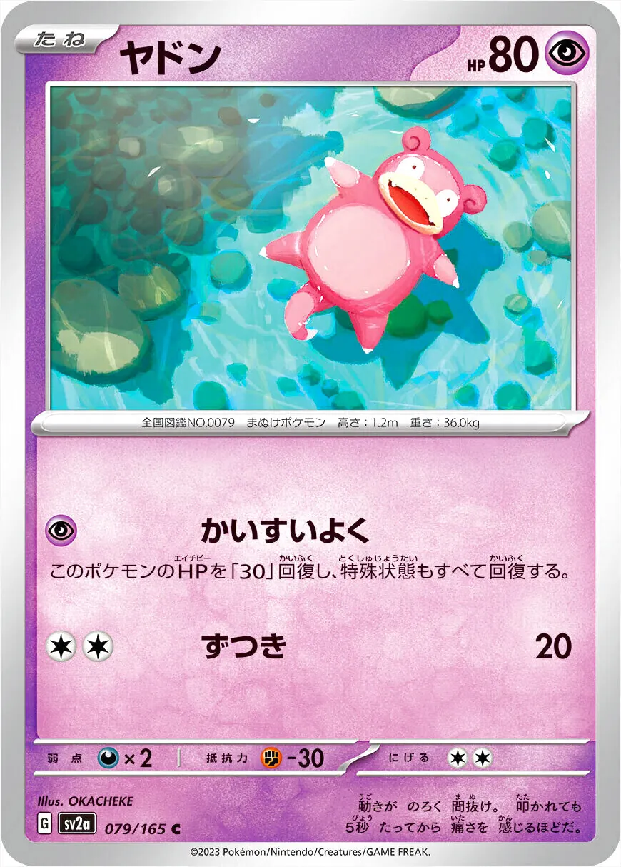 ヤドン
