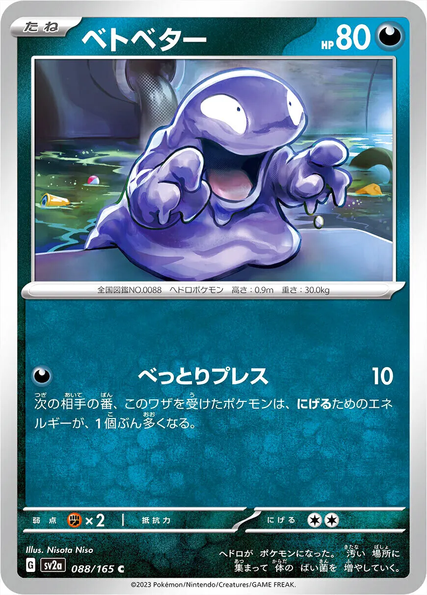 強化拡張パック「ポケモンカード151」