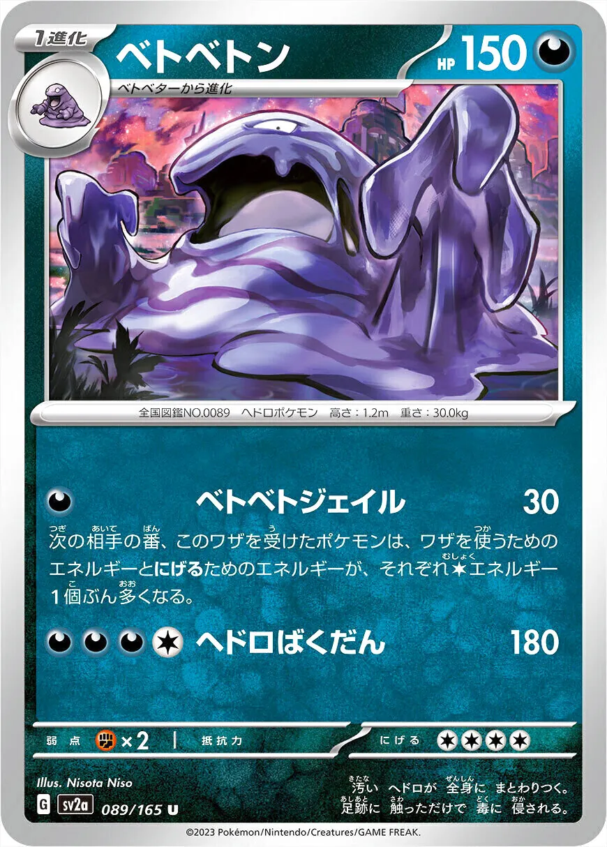 強化拡張パック「ポケモンカード151」