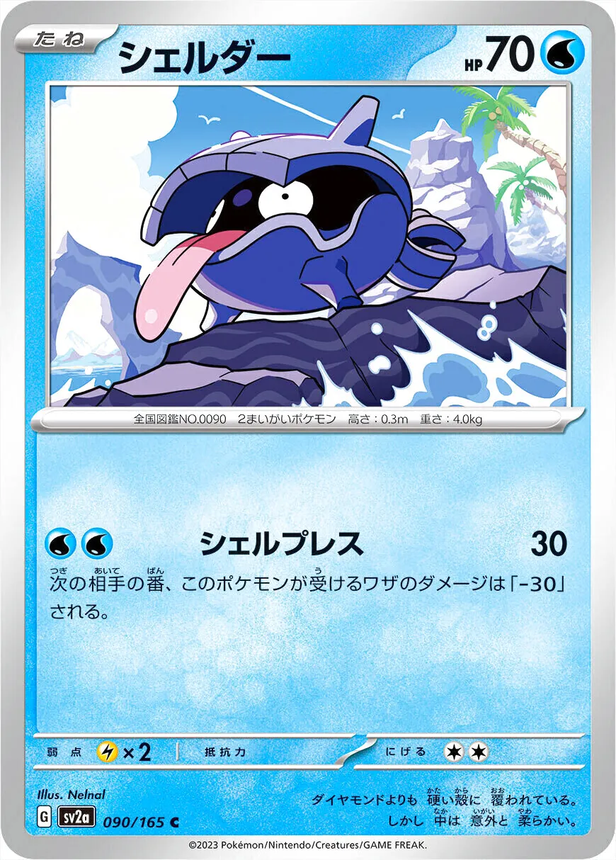強化拡張パック「ポケモンカード151」