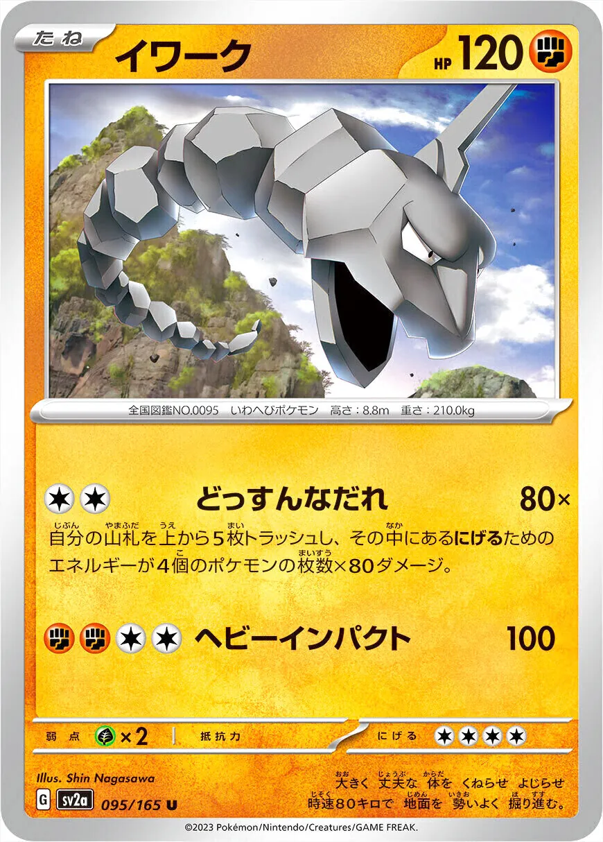 強化拡張パック「ポケモンカード151」