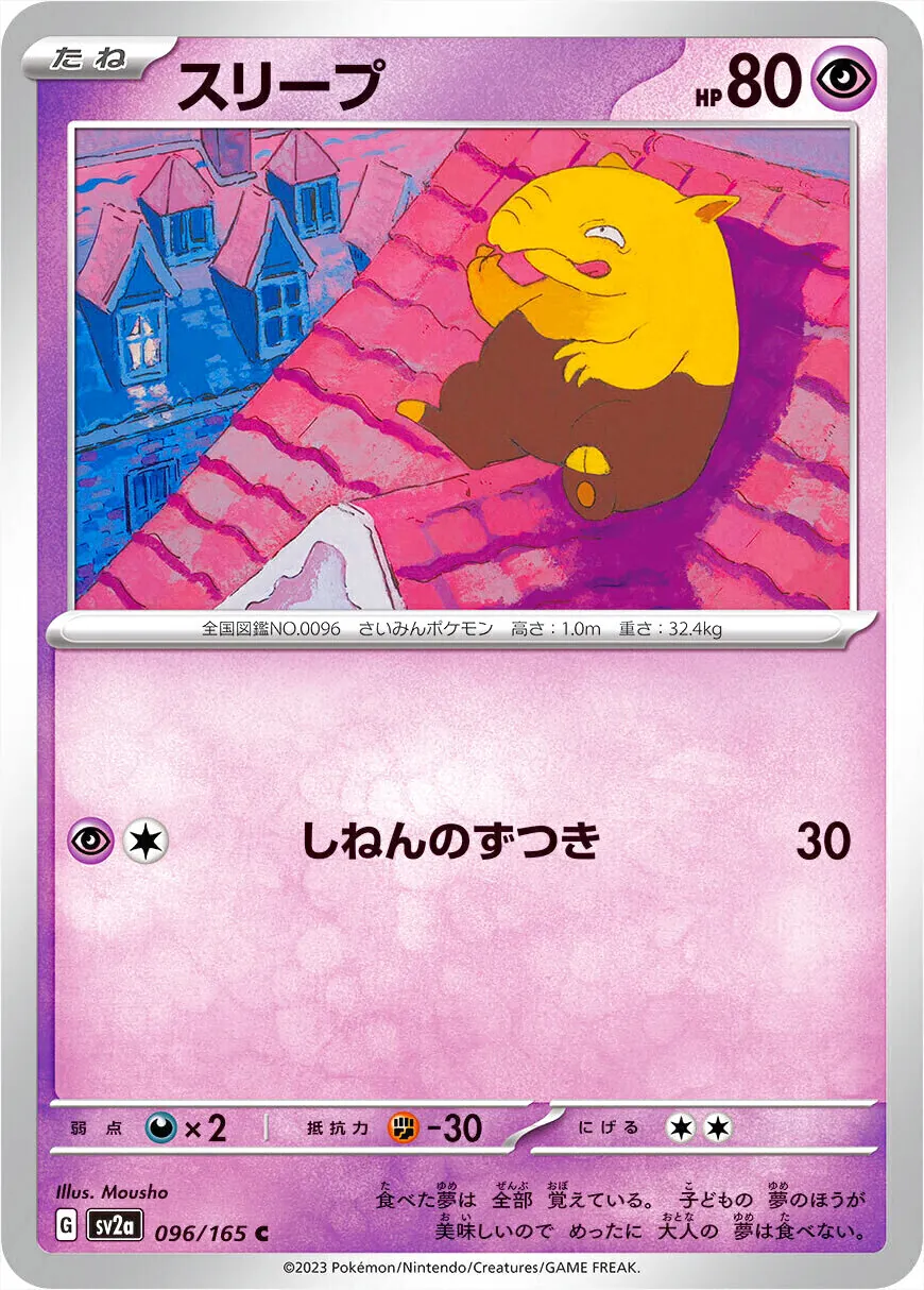 強化拡張パック「ポケモンカード151」