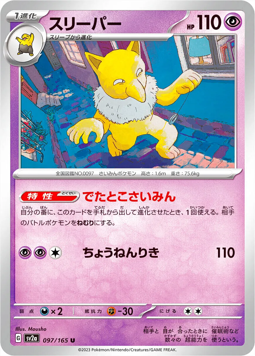 強化拡張パック「ポケモンカード151」