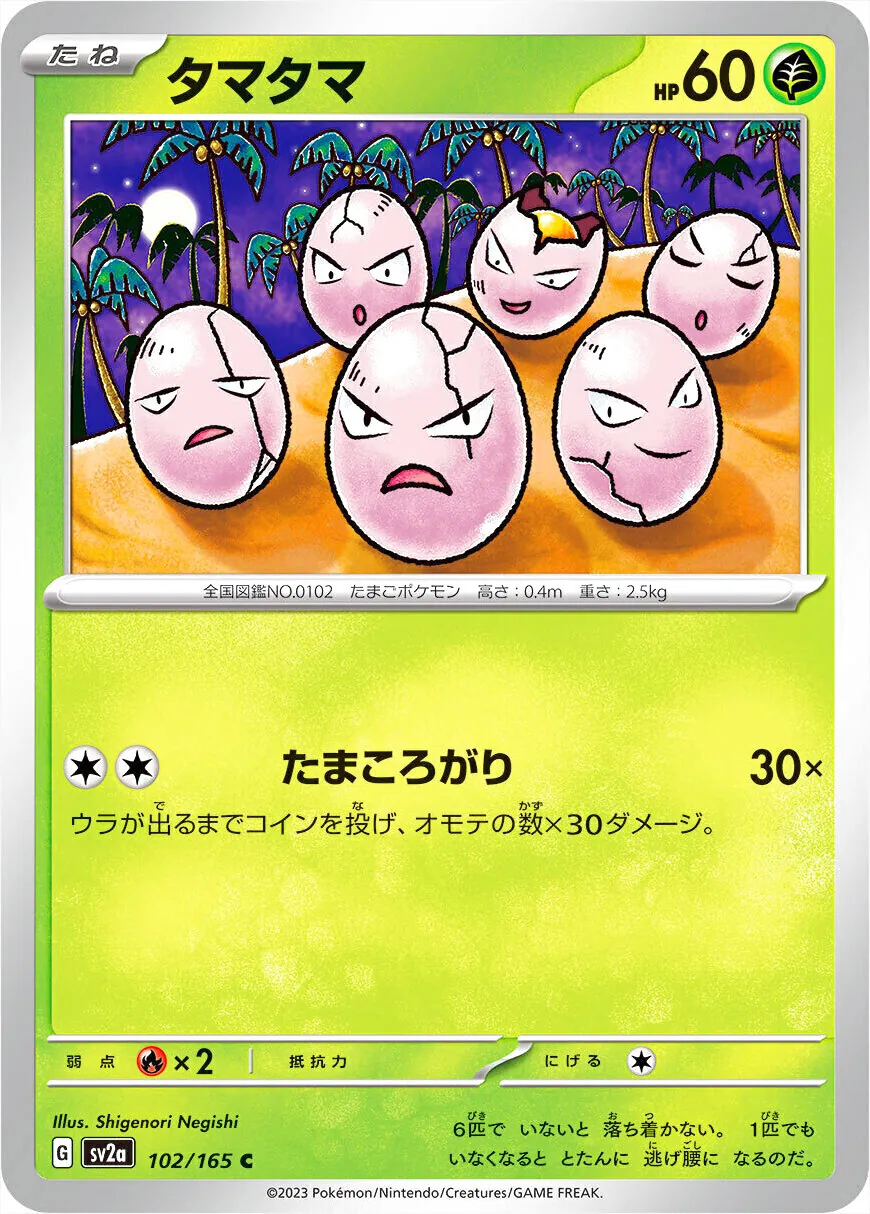 強化拡張パック「ポケモンカード151」