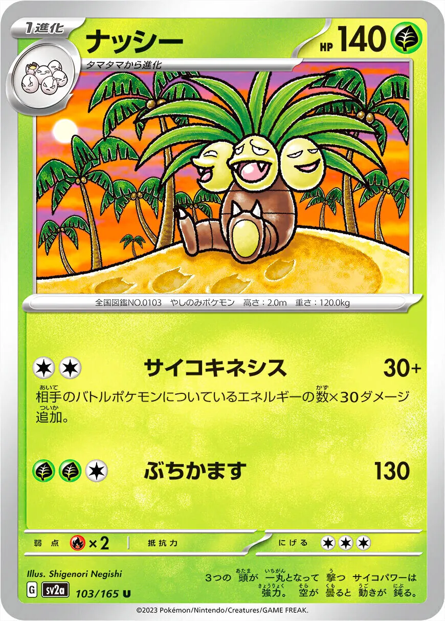 強化拡張パック「ポケモンカード151」