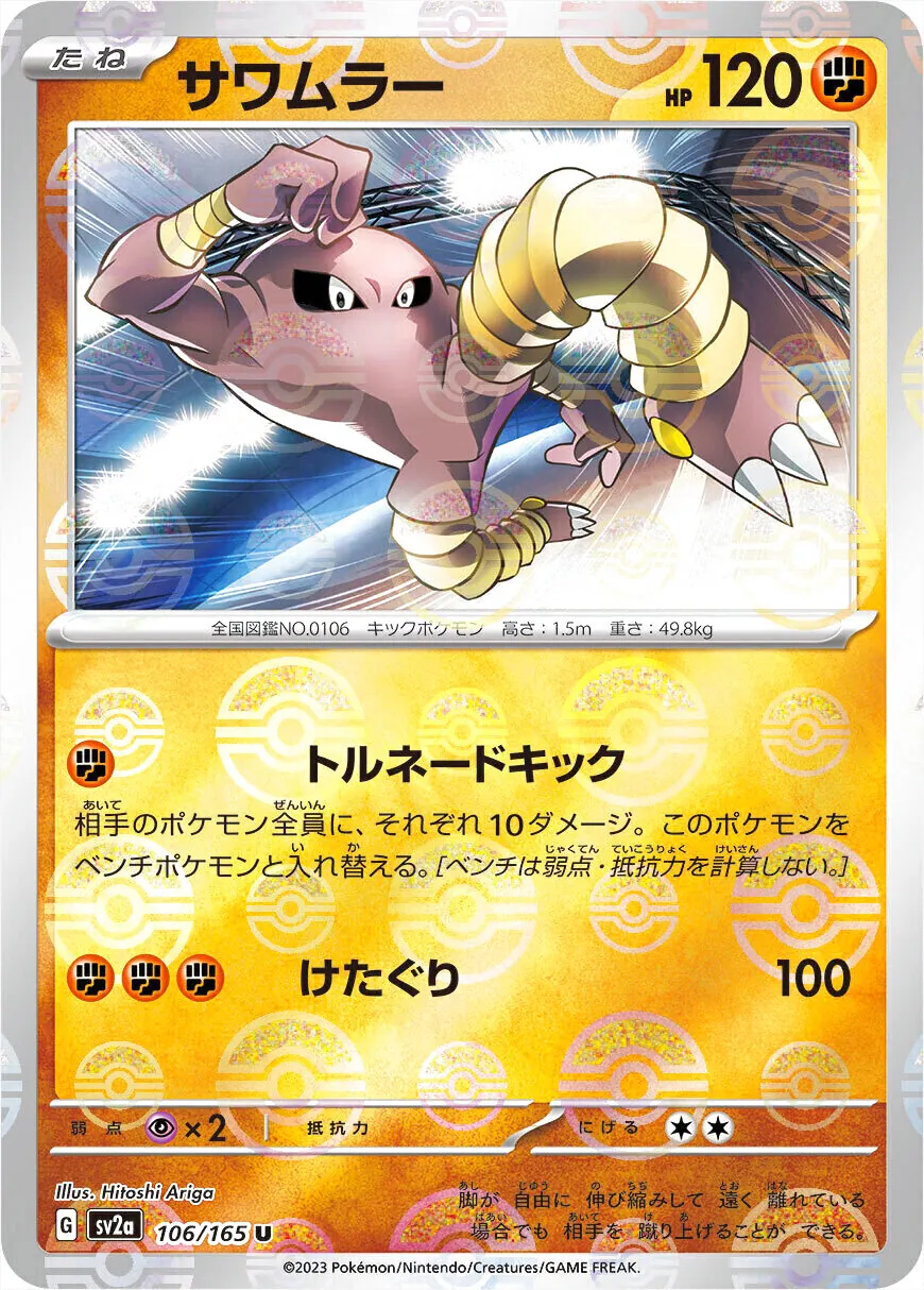 強化拡張パック「ポケモンカード151」